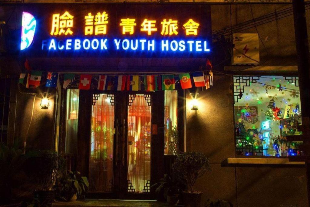 Xian Facebook Youth Hostel Екстериор снимка